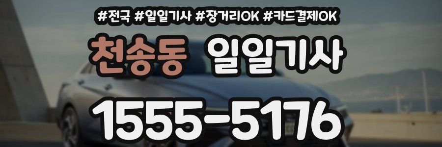 천송동 일일기사