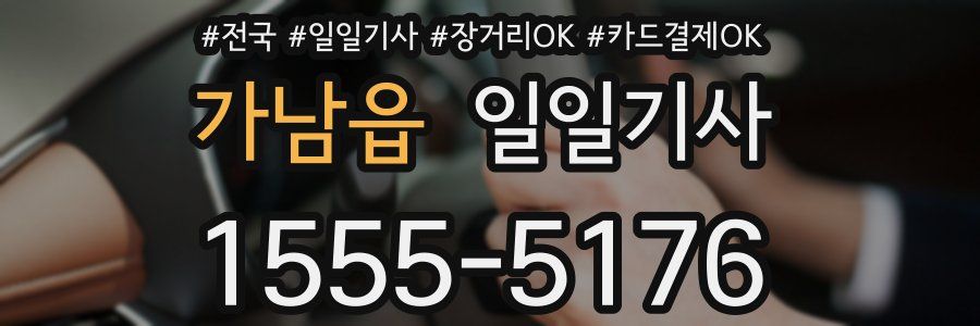 가남읍 일일기사