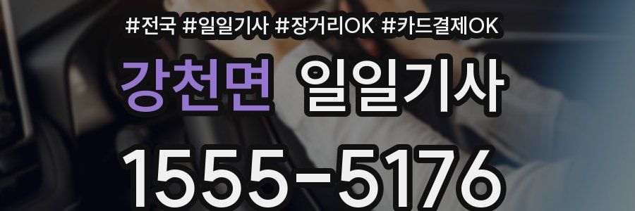 강천면 일일기사