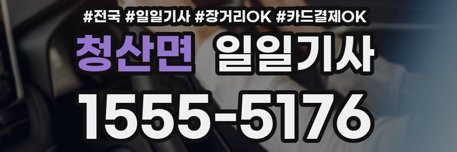 청산면 일일기사