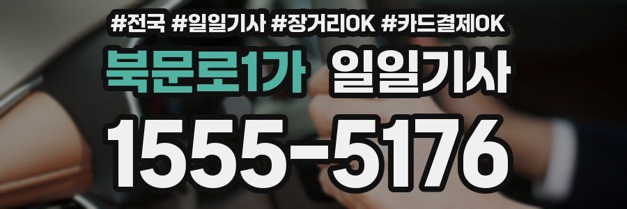 북문로1가 일일기사