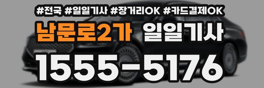 남문로2가 일일기사