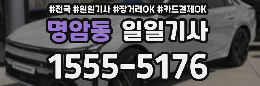 명암동 일일기사