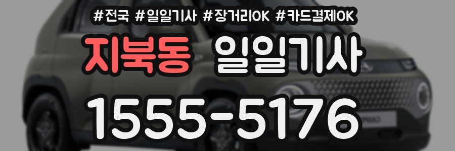 지북동 일일기사