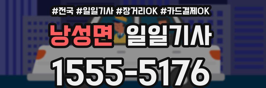 낭성면 일일기사