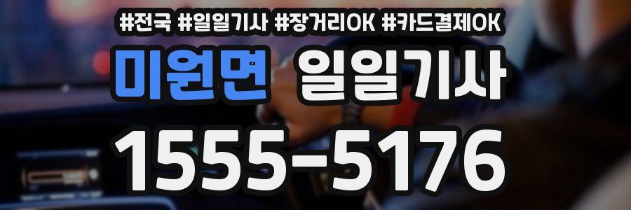 미원면 일일기사