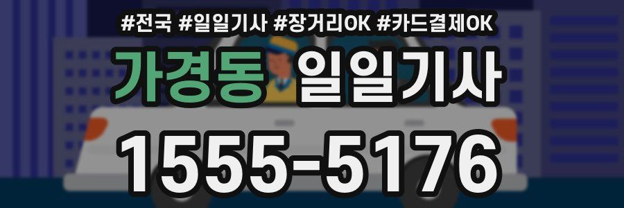 가경동 일일기사