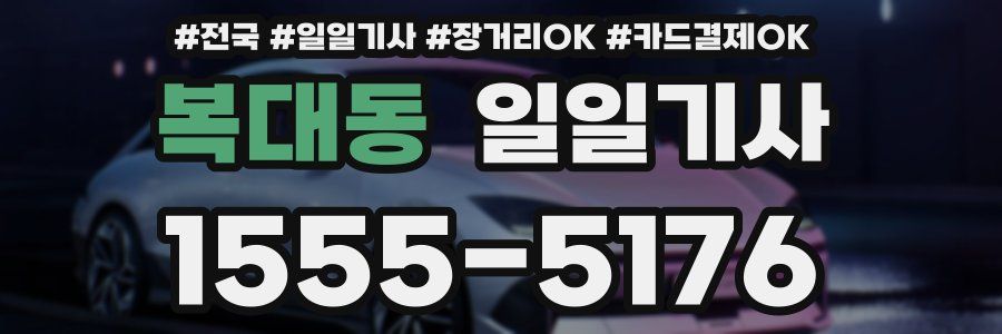 복대동 일일기사