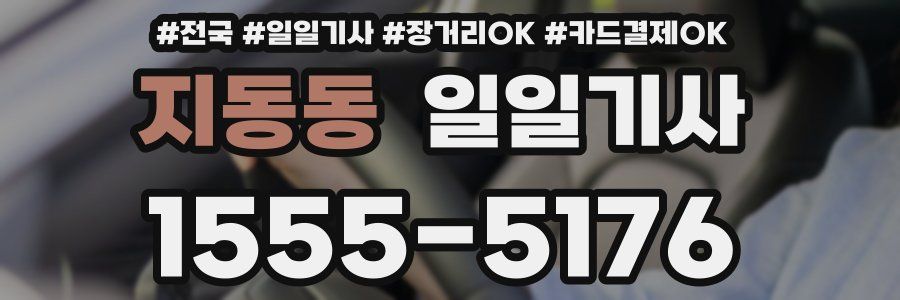 지동동 일일기사