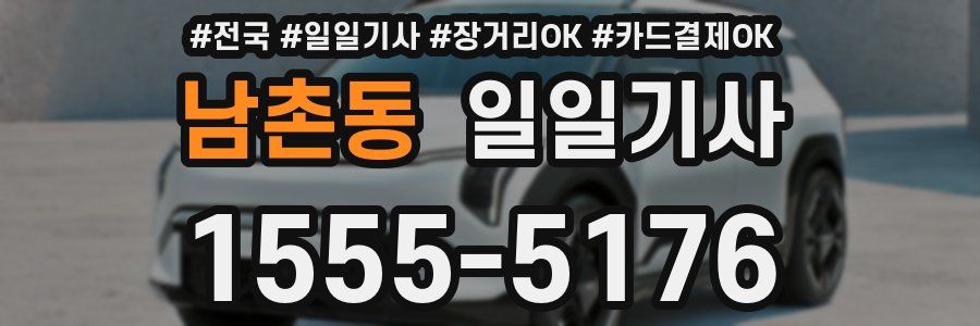 남촌동 일일기사