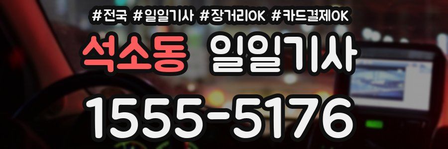 석소동 일일기사