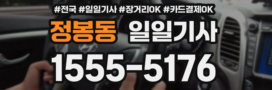 정봉동 일일기사