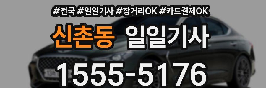 신촌동 일일기사