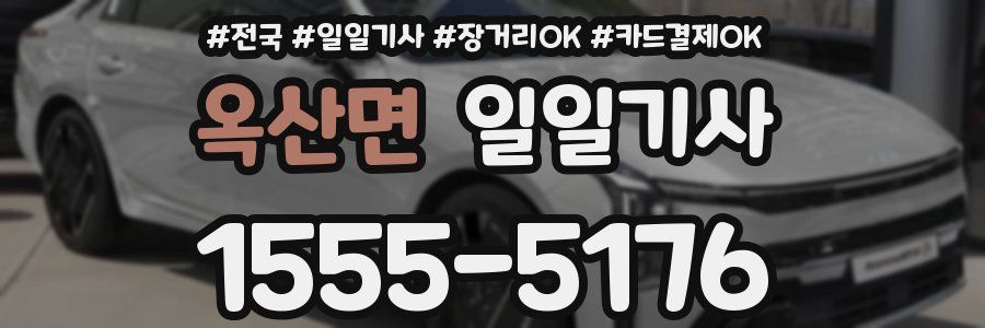 옥산면 일일기사