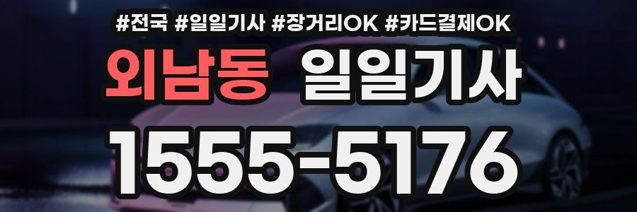 외남동 일일기사