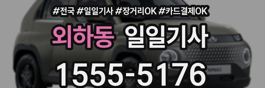 외하동 일일기사