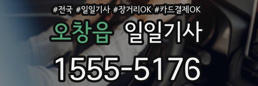 오창읍 일일기사