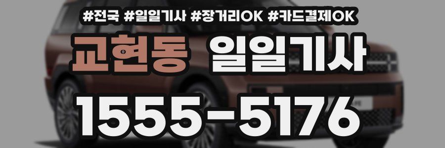 교현동 일일기사