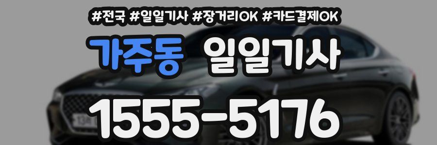 가주동 일일기사