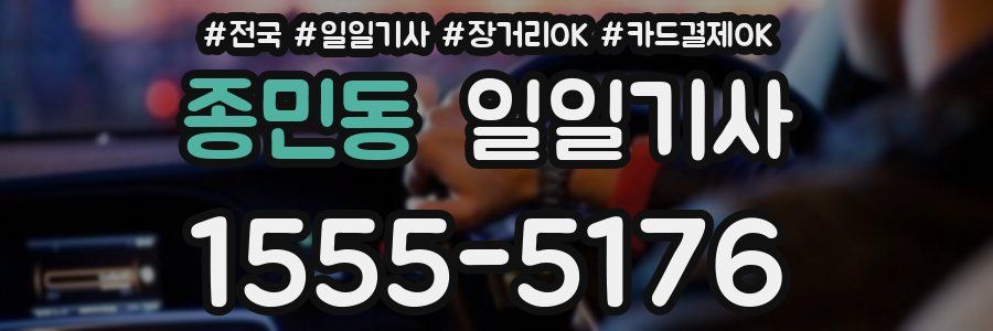 종민동 일일기사