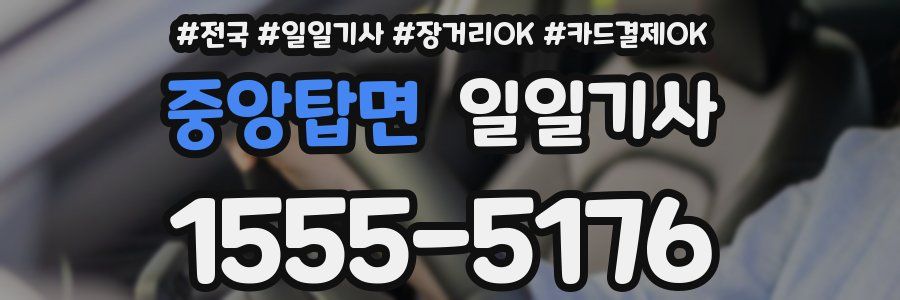 중앙탑면 일일기사