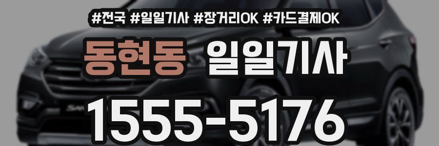 동현동 일일기사