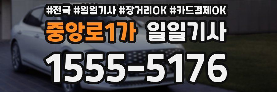 중앙로1가 일일기사