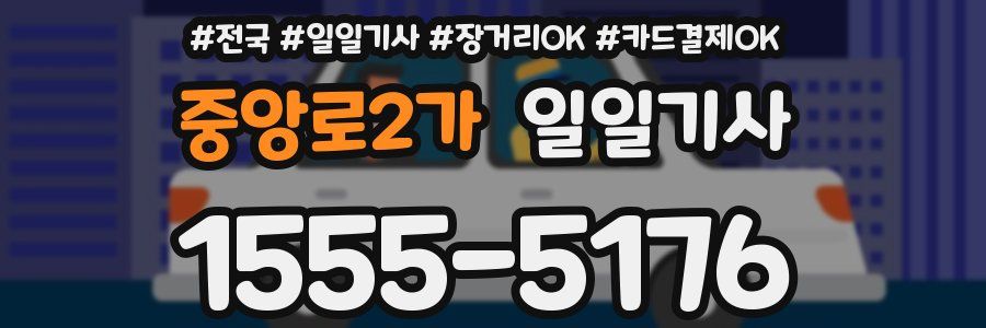 중앙로2가 일일기사