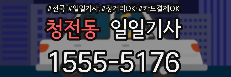 청전동 일일기사