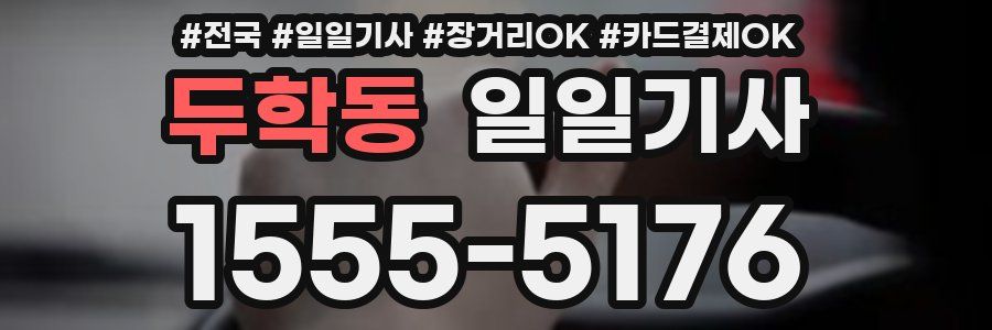 두학동 일일기사