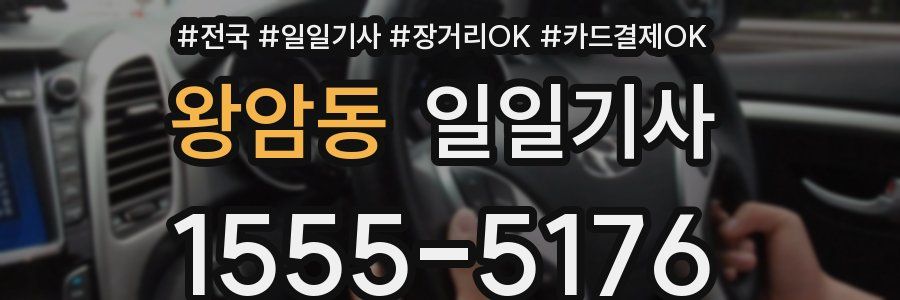 왕암동 일일기사