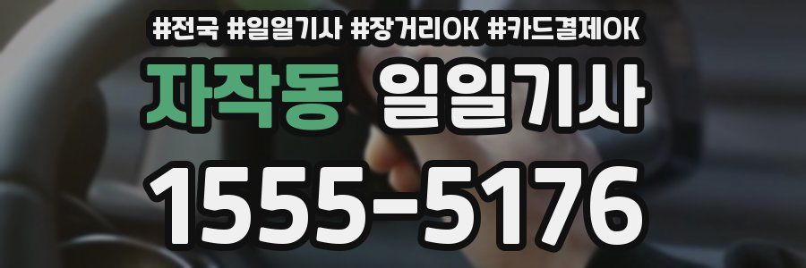 자작동 일일기사