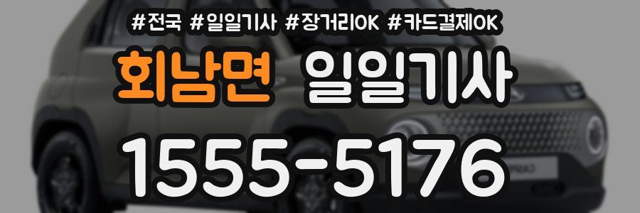 회남면 일일기사