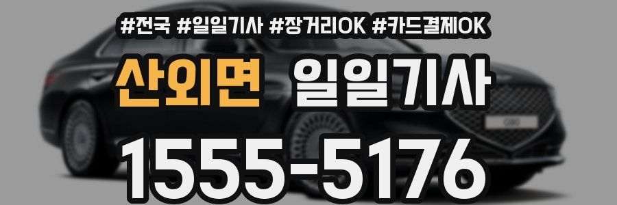 산외면 일일기사