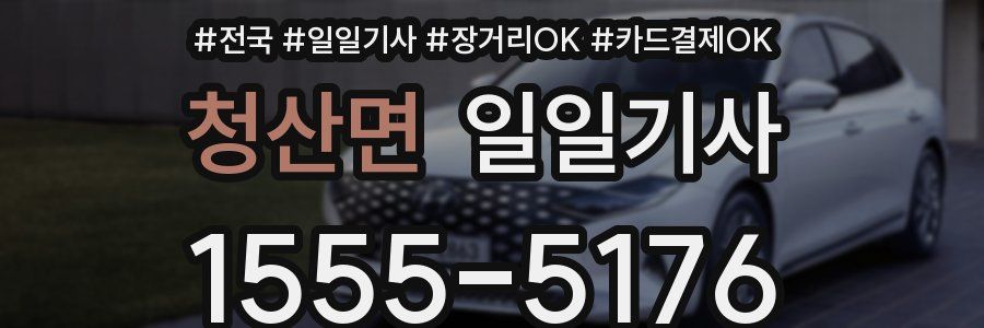 청산면 일일기사