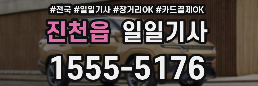 진천읍 일일기사