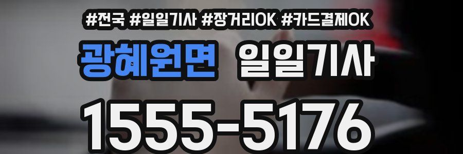 광혜원면 일일기사