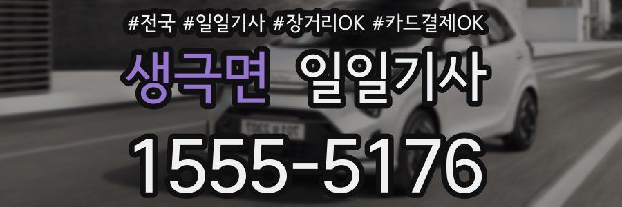 생극면 일일기사