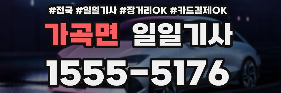 가곡면 일일기사