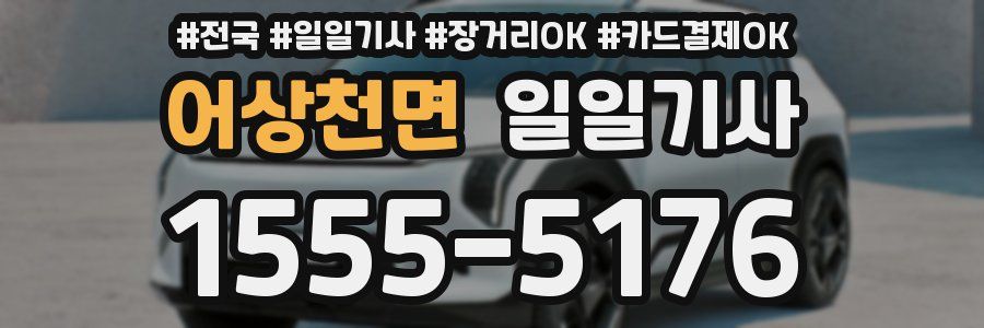 어상천면 일일기사