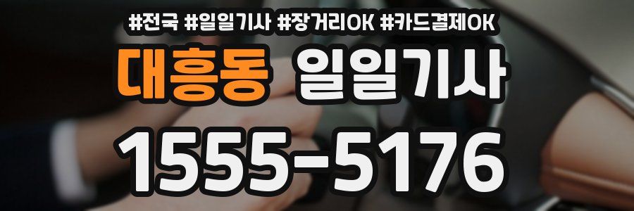 대흥동 일일기사