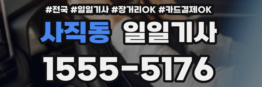 사직동 일일기사