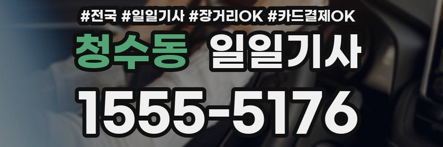 청수동 일일기사
