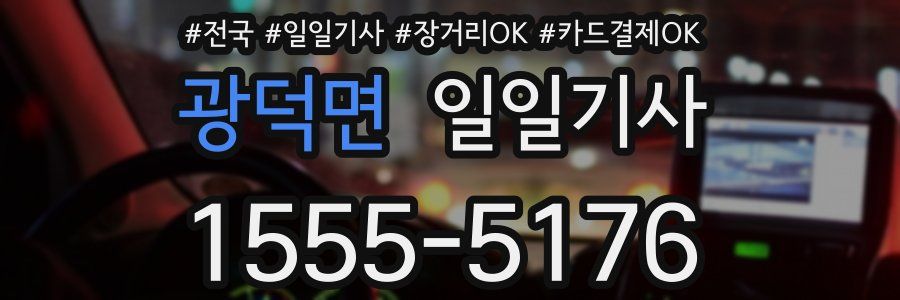 광덕면 일일기사