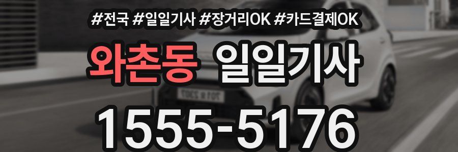 와촌동 일일기사