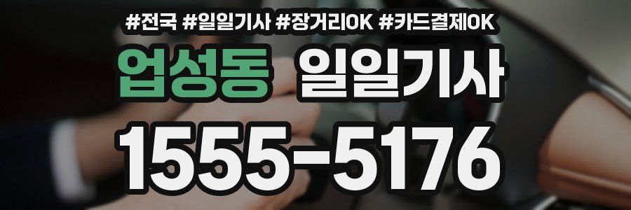 업성동 일일기사