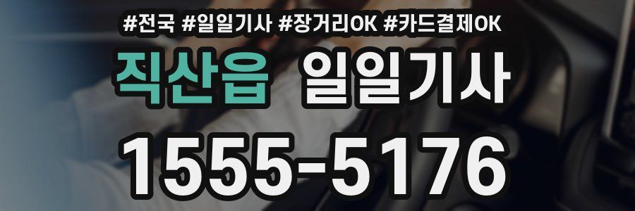 직산읍 일일기사