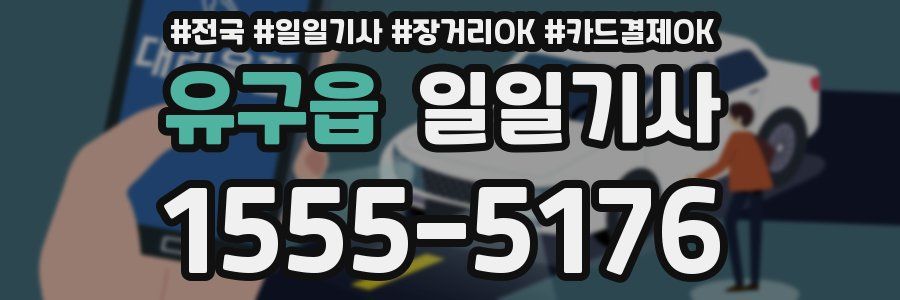 유구읍 일일기사