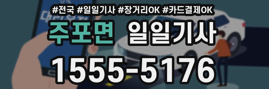 주포면 일일기사