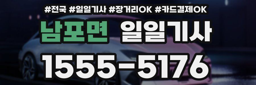 남포면 일일기사